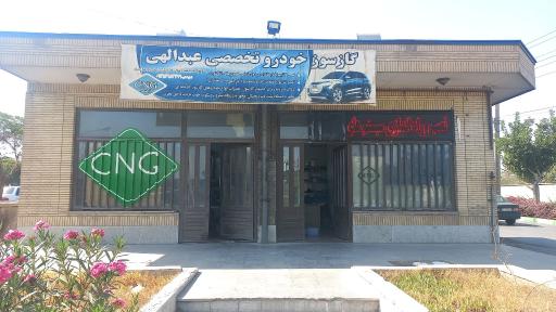 عکس گازسوز خودرو عبدالهی CNG