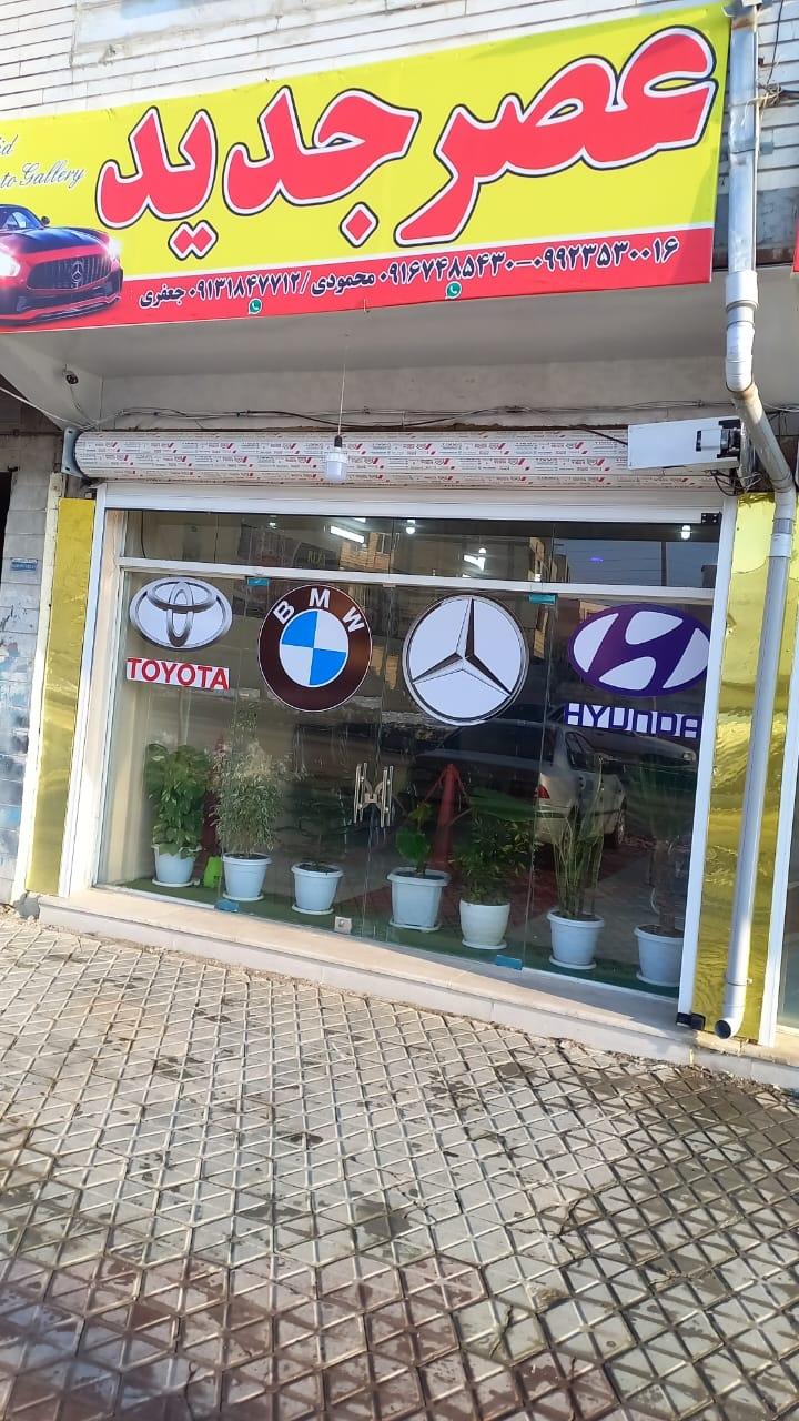 عکس اتو گالری عصر جدید 