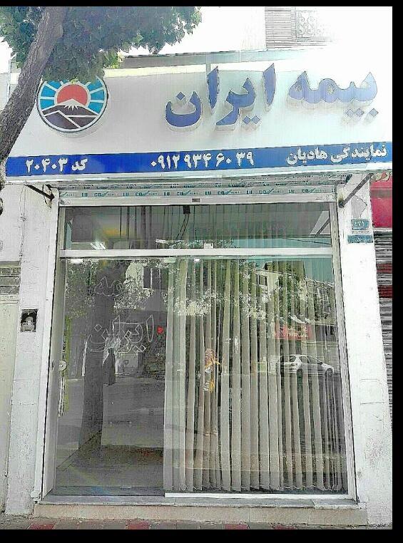 عکس بیمه ایران-هادیان 20403