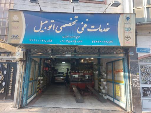 خدمات فنی تخصصی اتومبیل امینی