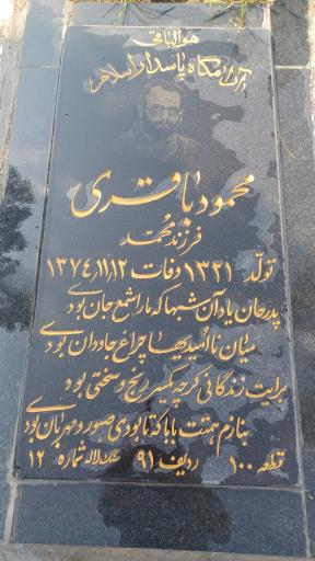 عکس مزار محمود باقری