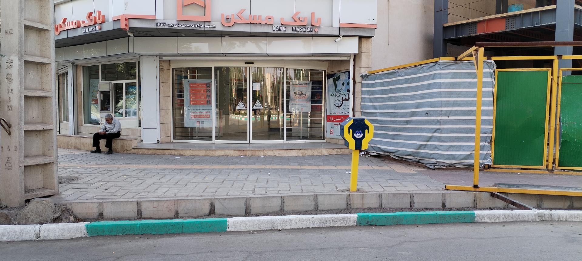 عکس بانک مسکن شعبه مرکزی سیرجان