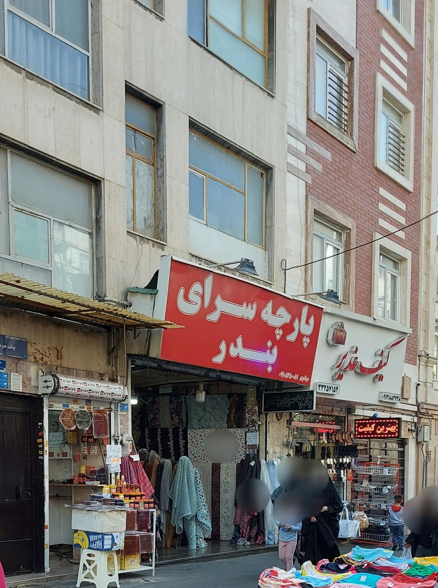 عکس پارچه سرای بندر