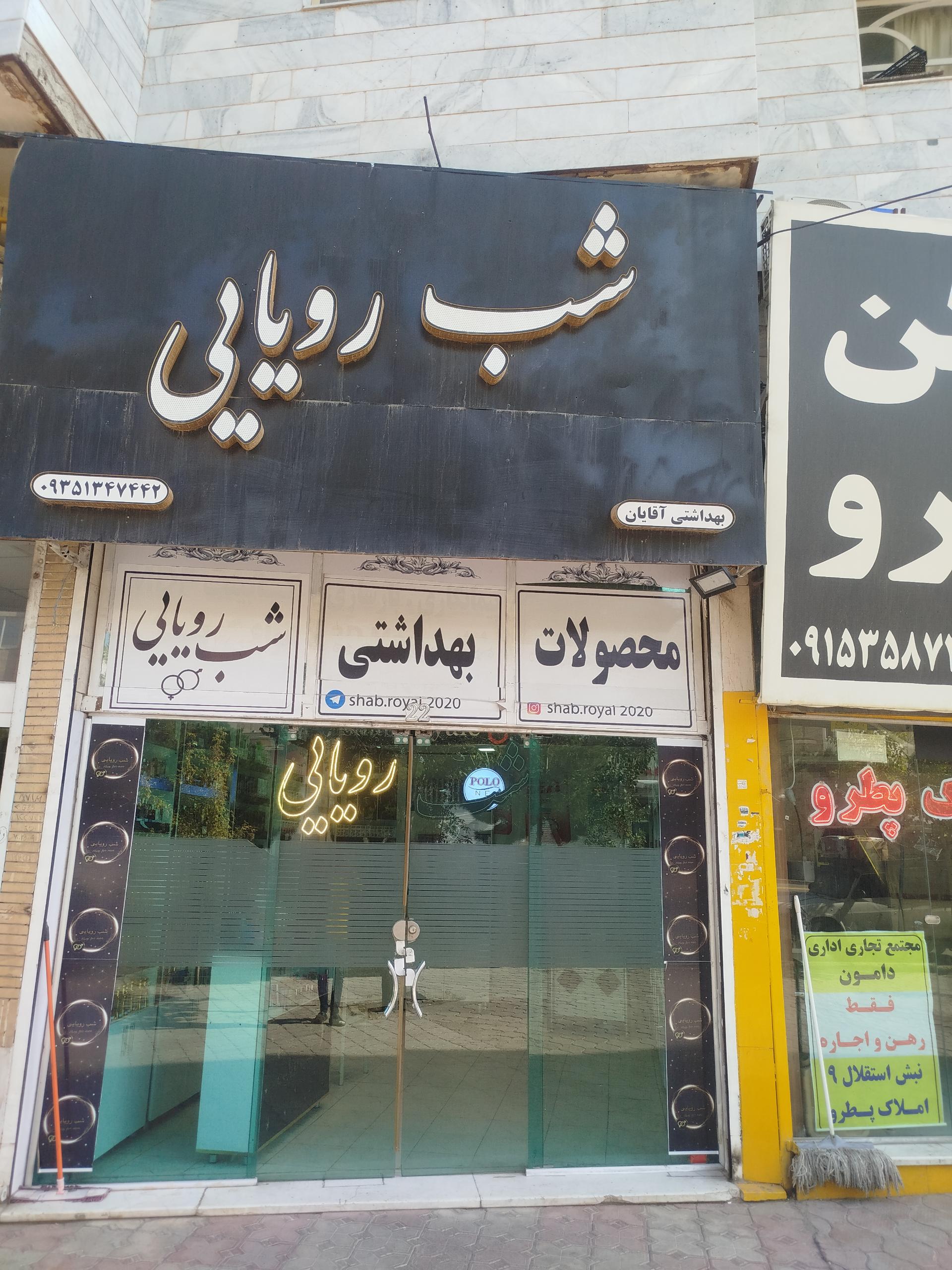 عکس فروشگاه شب رویایی