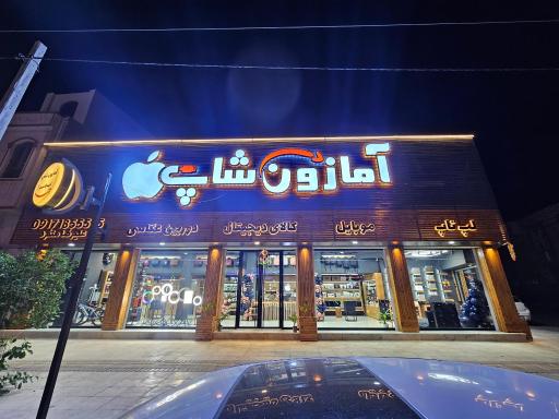 عکس آمازون شاپ