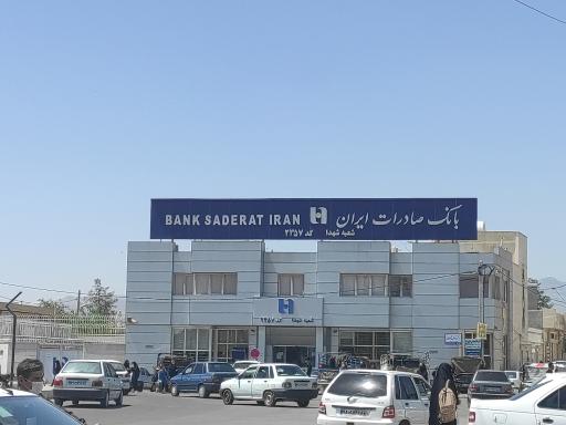 بانک صادرات