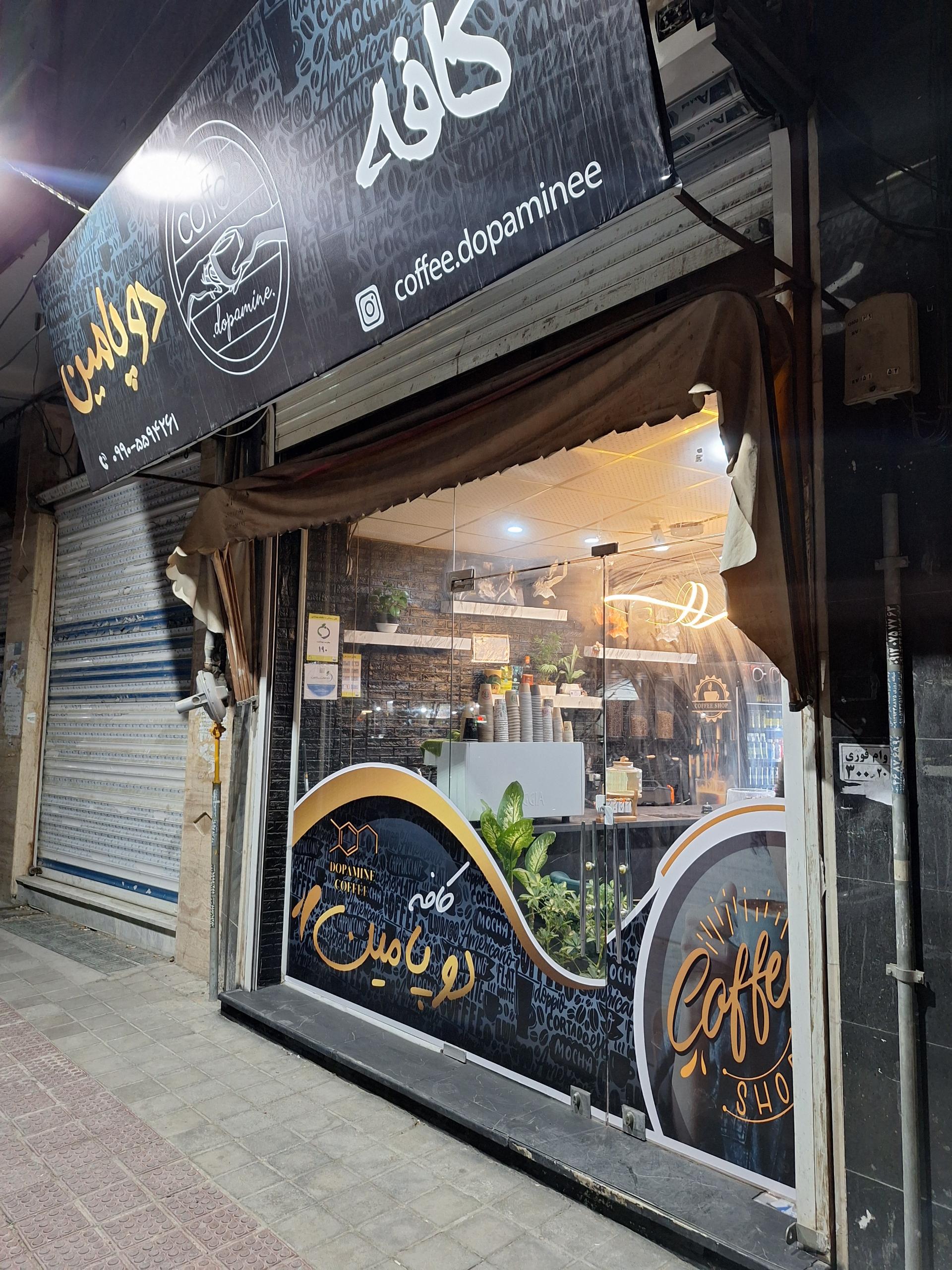 عکس کافه دوپامین