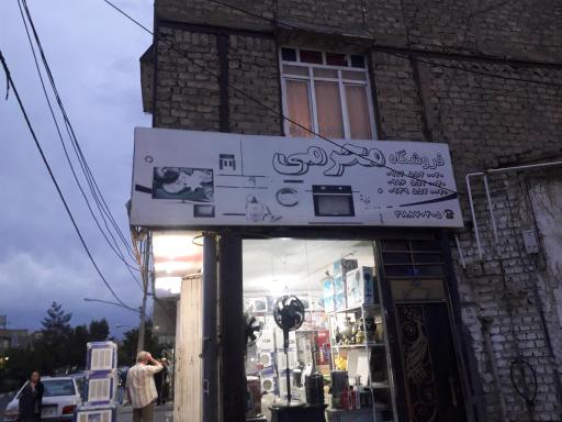 عکس لوازم خانگی حسین محرمی