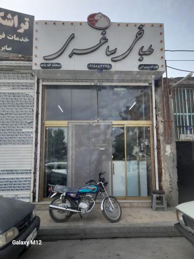 عکس طباخی ساغری