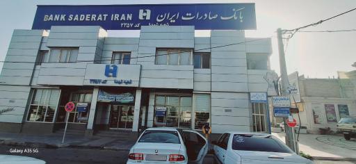 بانک صادرات