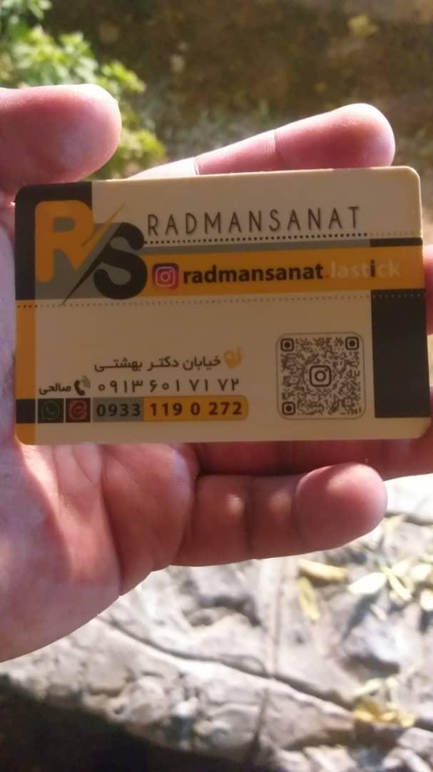 عکس مجموعه صنایع لاستیک سازی رادمان صنعت