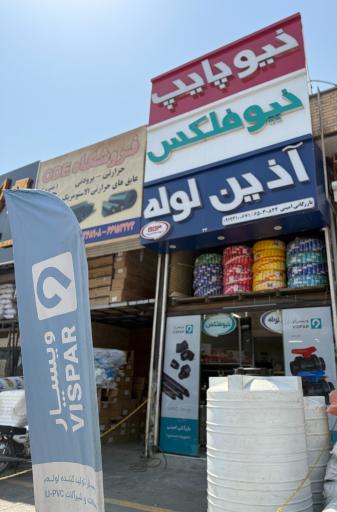 عکس فروشگاه امینی 