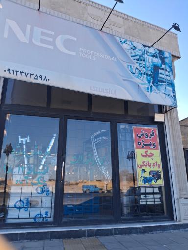 عکس فروشگاه NEC