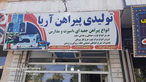 عکس تولید پیراهن مردانه آریا