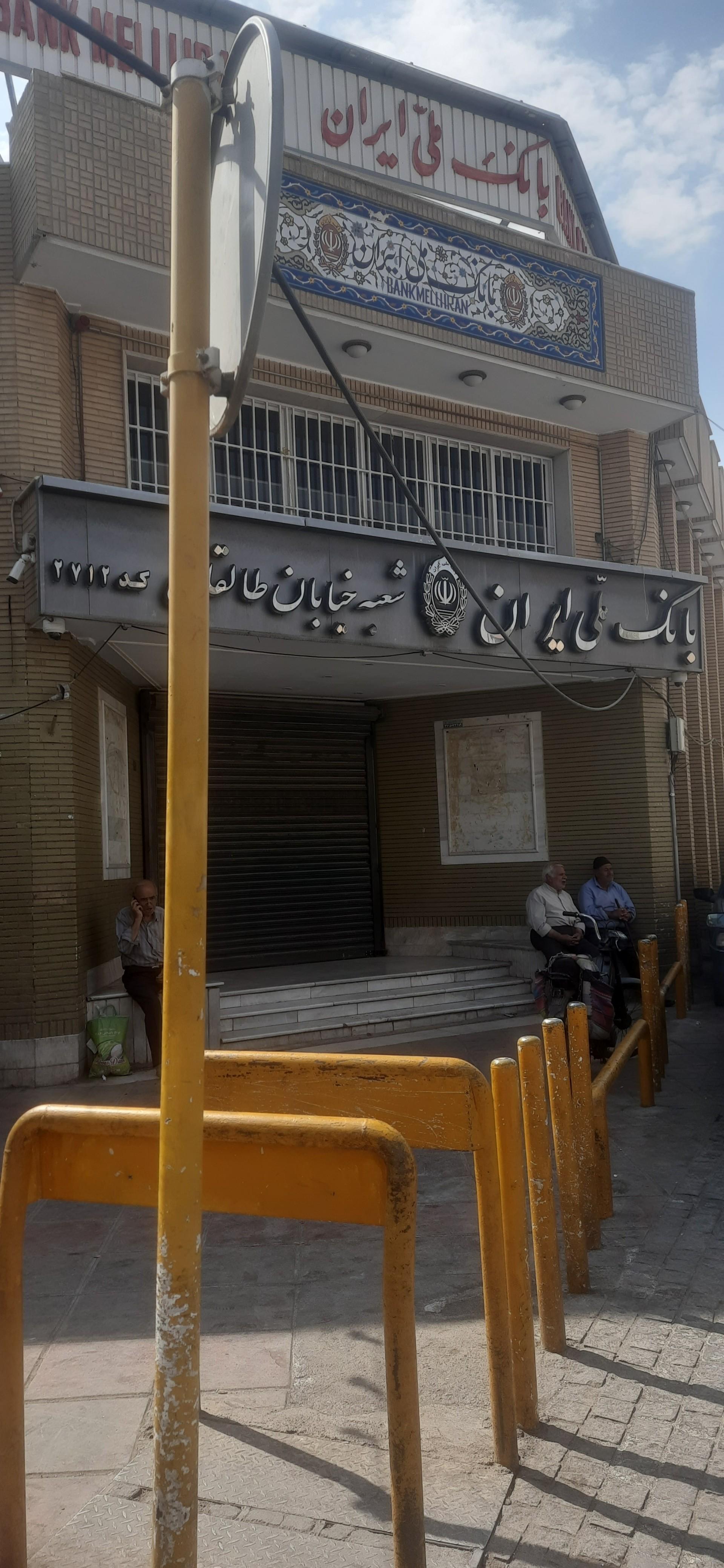 عکس بانک ملی شعبه طالقانی شعبه چهار مردان