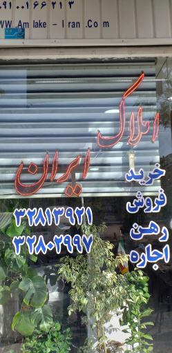 املاک ایران