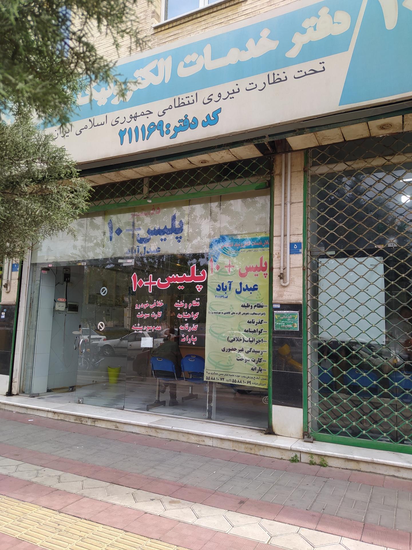 عکس پلیس + 10