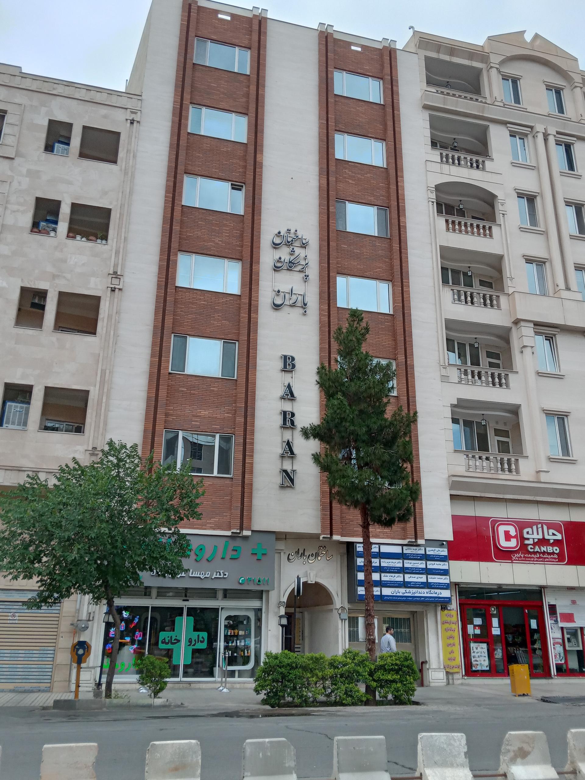 عکس ساختمان پزشکان باران