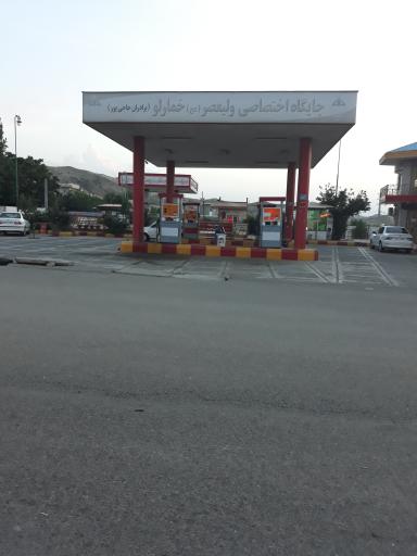 عکس پمپ بنزین خمارلو