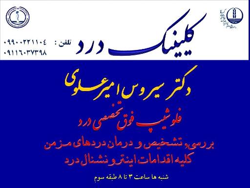 عکس کلینیک درد مهر