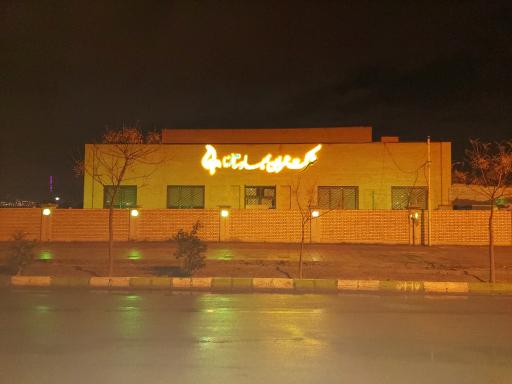 عکس شرکت عمران بهارستان