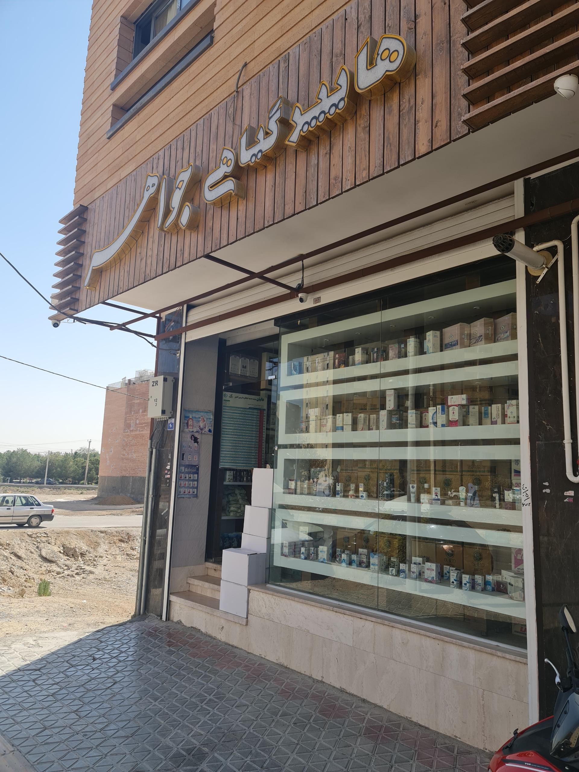 عکس هایپر گیاهی جواهر