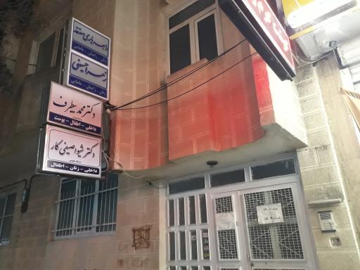 عکس مطب دکتر شیوا صیفی کار