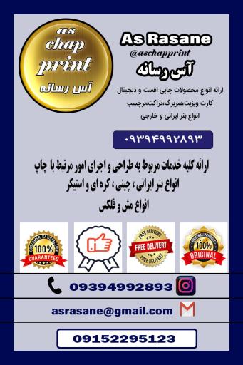 عکس آس رسانه(مجری تبلیغات چاپی و پیامکی)