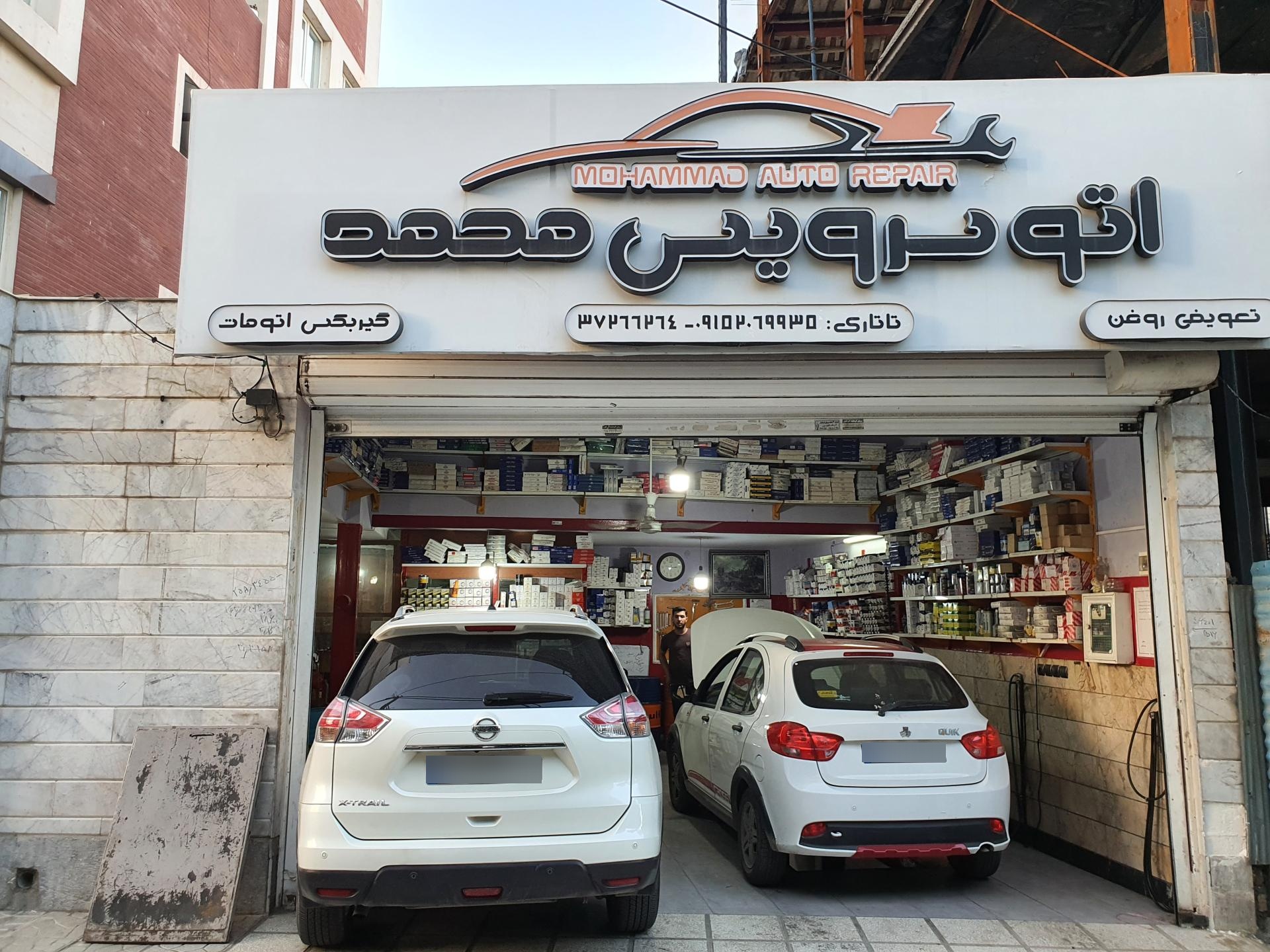 عکس اتو سرویس محمد