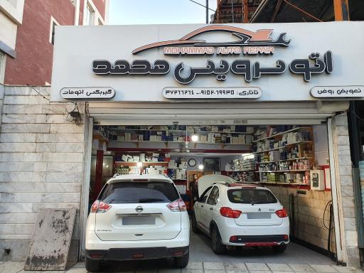 عکس اتو سرویس محمد