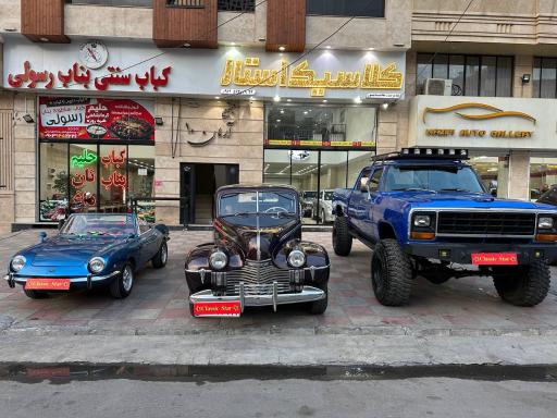 عکس کلاسیک استار