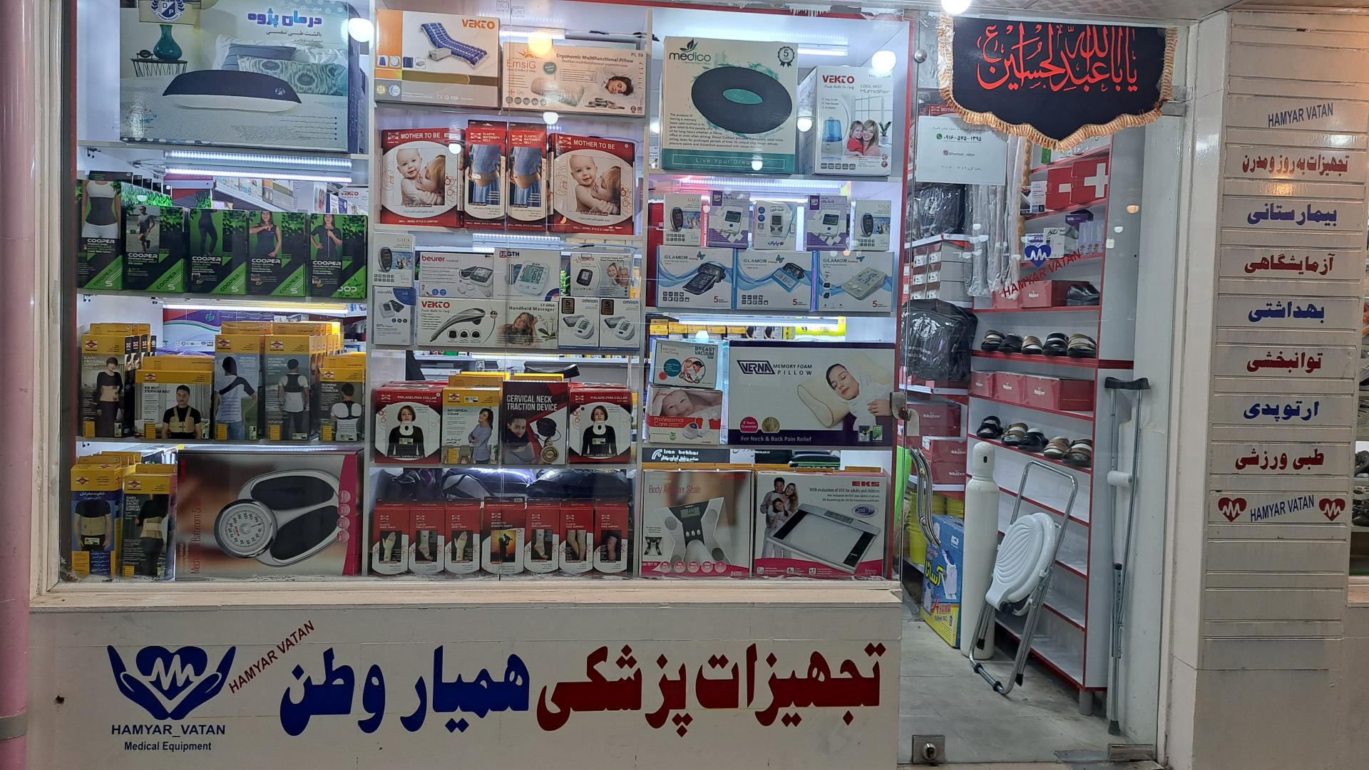 عکس تجهیزات پزشکی همیار وطن