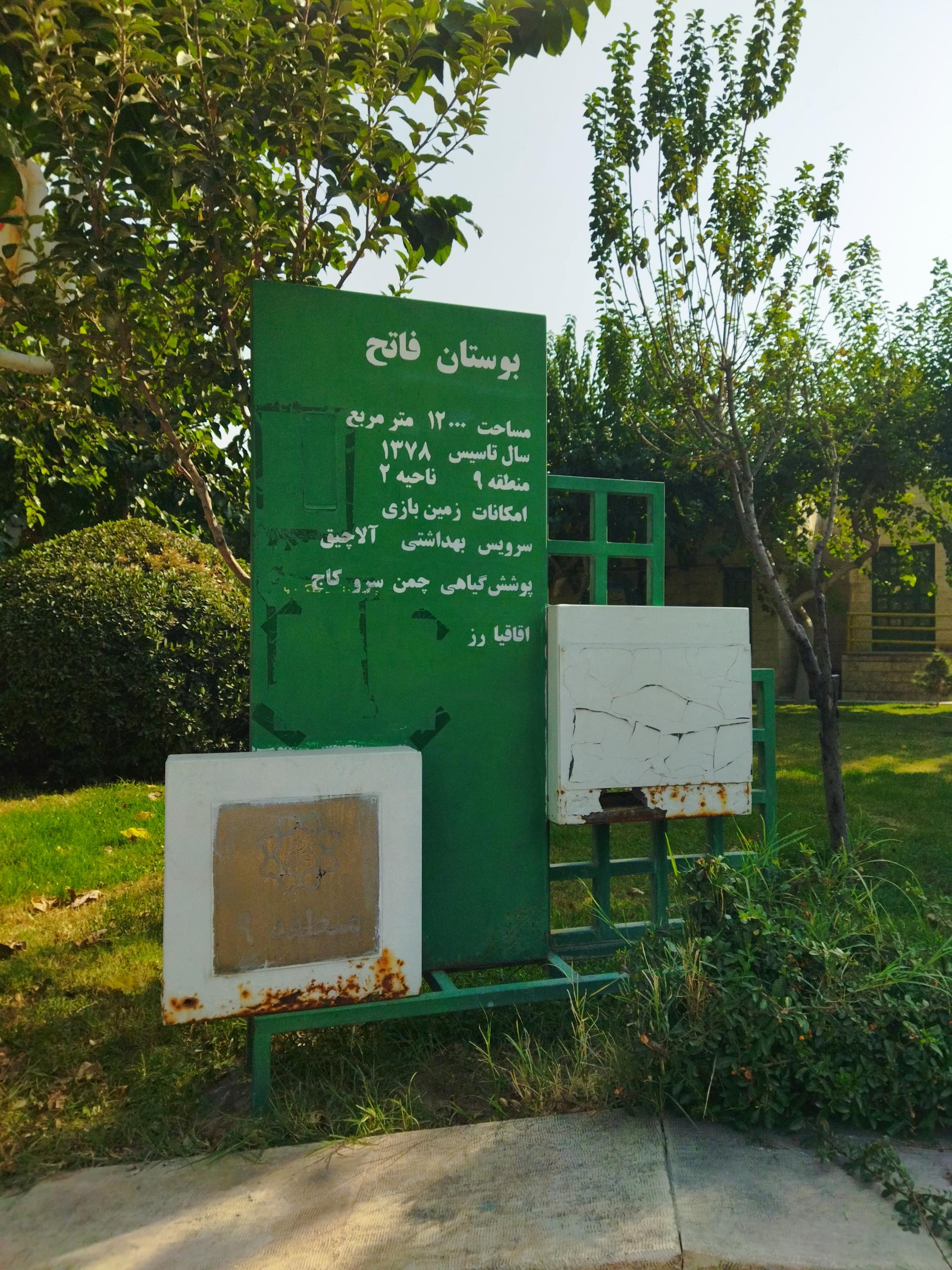 عکس بوستان فاتح