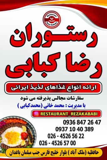 عکس رستوران رضا کبابی