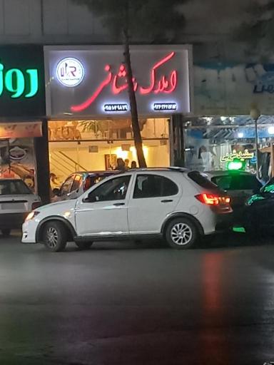 عکس املاک رخشانی