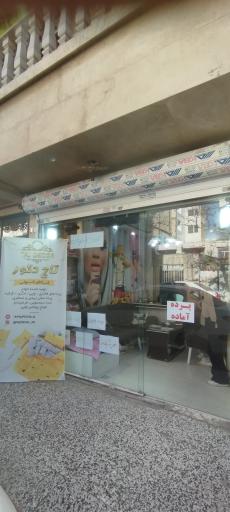 عکس ست خواب و پرده تاج دکور اسماعیل زاده