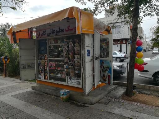 عکس کیوسک مطبوعاتی کامران