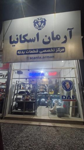 عکس آرمان اسکانیا