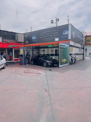 عکس کارواش نانو بخار ممتاز