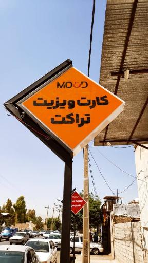 عکس مجتمع چاپ موعود شیراز