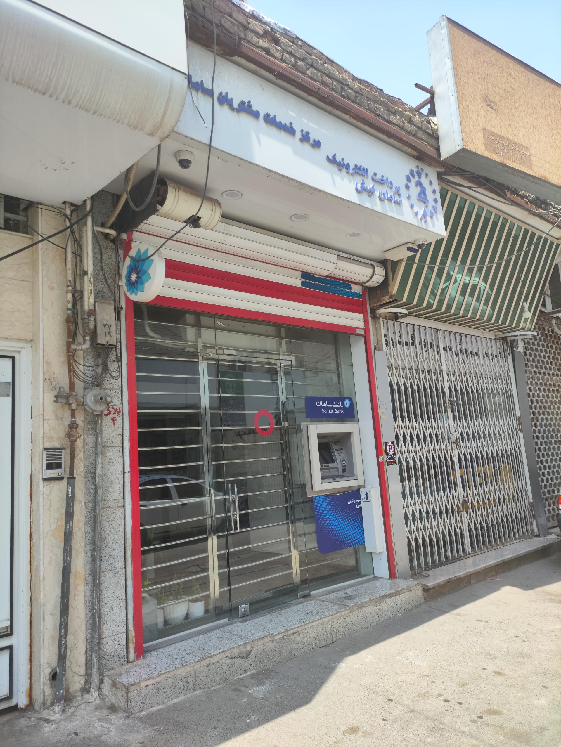 عکس بانک سامان