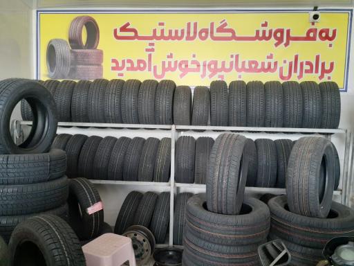 عکس رینگ و لاستیک شعبانپور
