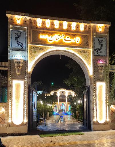 عکس مجموعه پذیرایی اقامتی عمارت مهستان