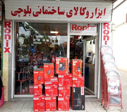 عکس ابزار الات بلوچی