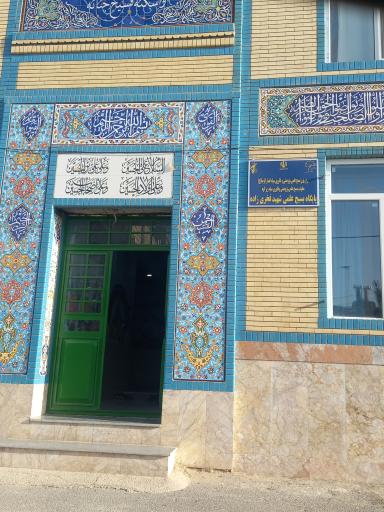 عکس پايگاه بسيج علمي شهيد فخرايي زاده