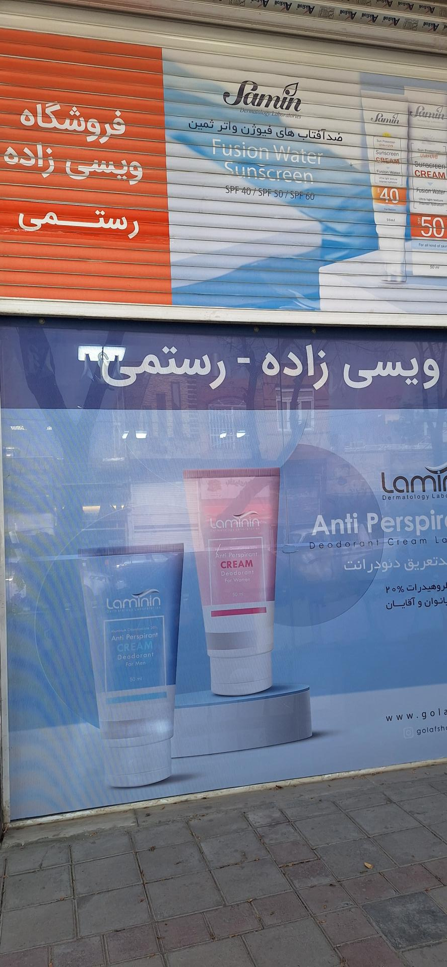 عکس آرایشی بهداشتی ویسی زاده و رستمی