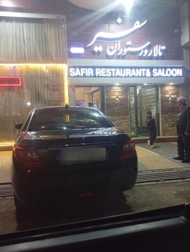 عکس تالارسفیر