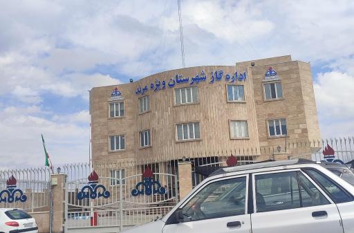 عکس اداره گاز شهرستان ویژه مرند 