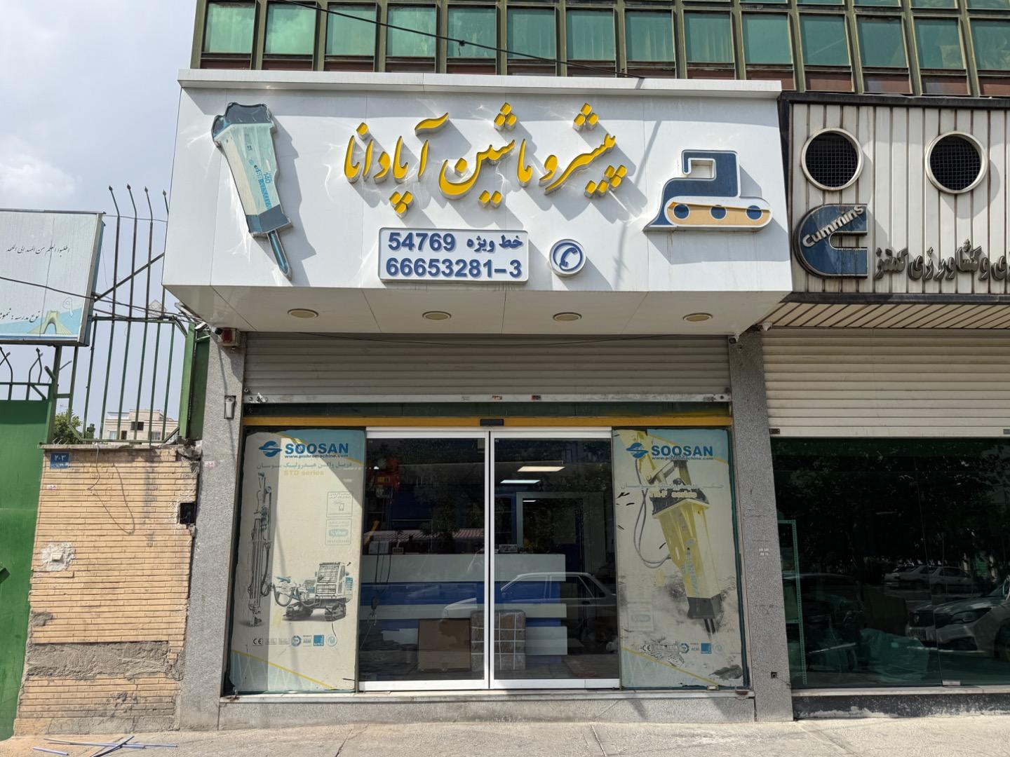عکس فروشگاه پیشرو ماشین