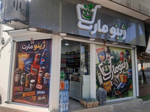 ژینو مارکت